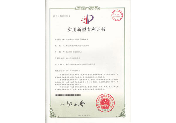 電感或變壓器的水冷散熱裝置（實用新型）